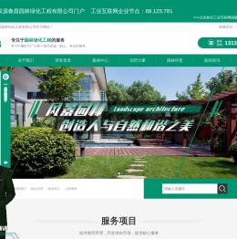 园林绿化养护种植