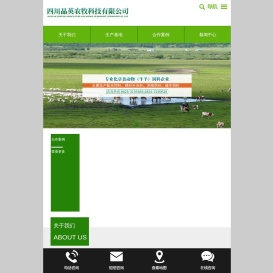 四川晶英农牧科技有限公司
