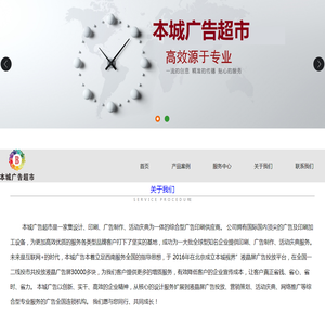 本城广告超市