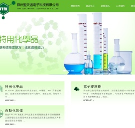 蘇州聖天邁電子科技有限公司,苏州圣天迈电子科技有限公司