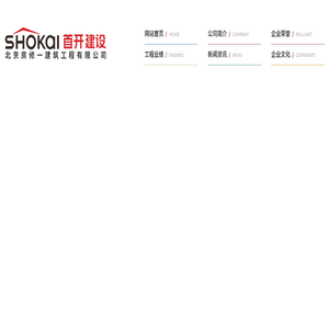 北京房修一建筑工程有限公司