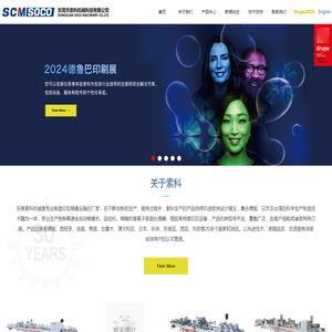 东莞市索科机械科技有限公司