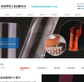 杭州塑料工业有限公司