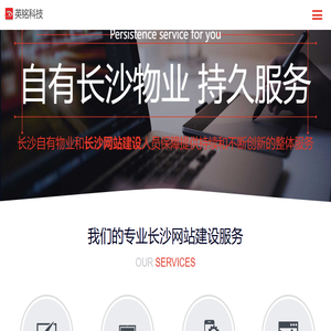 长沙网站建设