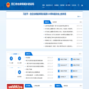 营口市住房和城乡建设局