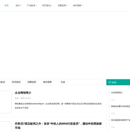 企业商报