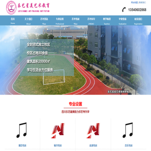 成都乐艺星美艺术学校