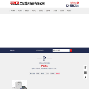 沈阳增润商贸有限公司