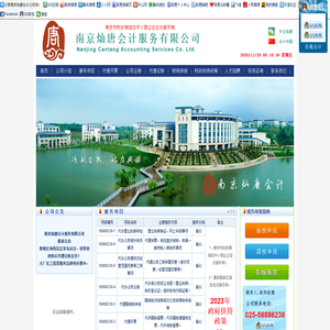 南京灿唐会计服务有限公司