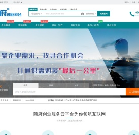 商府创业服务云平台