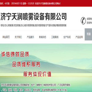 济宁天润喷雾设备有限公司