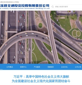 濉溪县交通投资控股有限责任公司