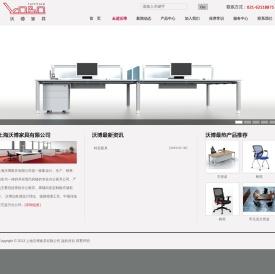 上海沃博家具有限公司