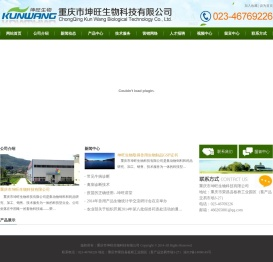 重庆市坤旺生物科技有限公司