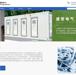 盛誉电气股份有限公司