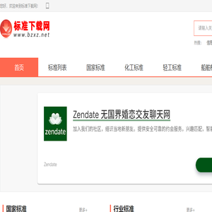 标准下载网
