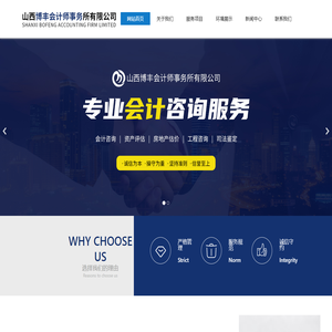 山西博丰会计师事务所有限公司