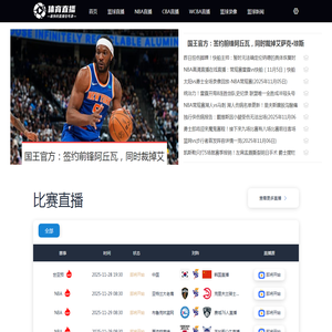nba直播