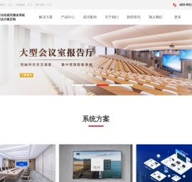 广东保伦电子股份有限公司官网