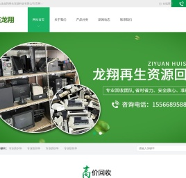 大连龙翔再生资源科技有限公司