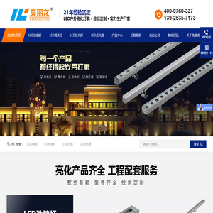 led户外亮化灯具