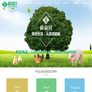 广东新富民农牧有限责任公司