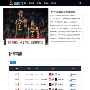 nba直播