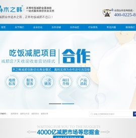 木之韩减肥加盟