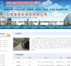 天津市泰钢钢铁有限公司