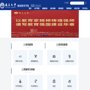 南昌大学继续教育学院