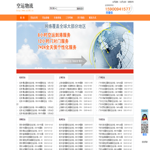 国际空运运价表,国际空运价格,航空货运运输公司