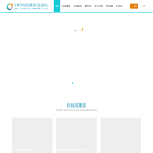 辛集市科技成果转化促进中心