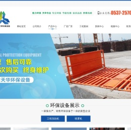 山东天华环保设备有限公司