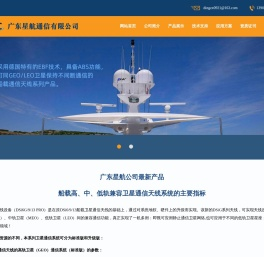 广东星航通信有限公司