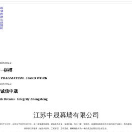 江苏中晟幕墙有限公司