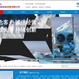 天津长盛制冷设备安装有限公司