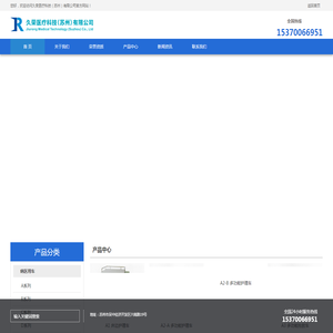 久荣医疗科技（苏州）有限公司