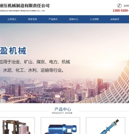 江苏地盈液压机械制造有限责任公司