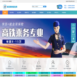 合肥航空高铁学校招生网