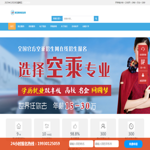 航空高铁招生网