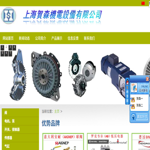 上海贺森机电设备有限公司
