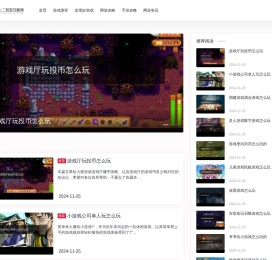 七二轻游攻略网