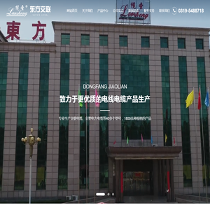 东方交联电力电缆有限公司