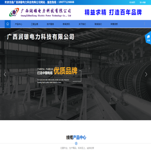 广西润雄电力科技有限公司