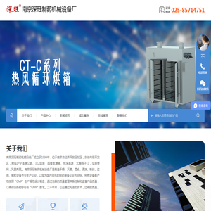 南京深旺制药机械设备厂