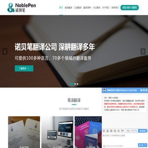 诺贝笔深圳翻译公司