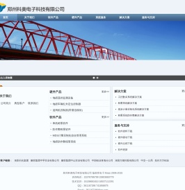郑州科奥电子科技有限公司