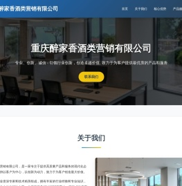 重庆醉家香酒类营销有限公司