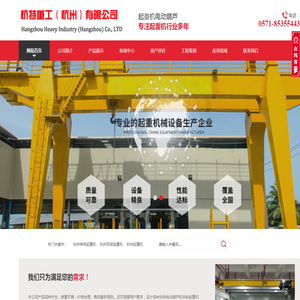 杭州起重机厂家