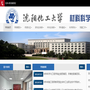 沈阳化工大学材料科学与工程学院